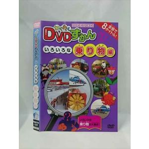 ○015385 レンタルUP▼DVD わくわくDVDずかん 7 いろいろな乗り物編 107 ※ケース無