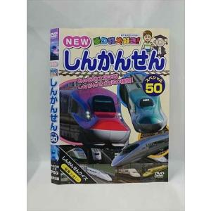 ○015387 レンタルUP▼DVD NEW 乗り物大好き！ しんかんせん スペシャル50 12 ※ケース無