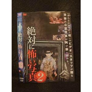 ○015436 レンタルUP▼DVD 絶対に怖い写真2 024 ※ケース無