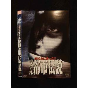 ○015438 レンタルUP▼DVD ほんとにあった!!リアル都市伝説 1465 ※ケース無