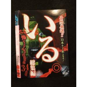 ○015438 レンタルUP▼DVD いる。 総集編 0031 ※ケース無