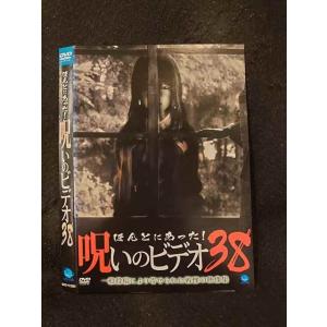 ○015439 レンタルUP▼DVD ほんとにあった！呪いのビデオ38 01288 ※ケース無