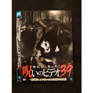 ○015439 レンタルUP▼DVD ほんとにあった！呪いのビデオ39 01321 ※ケース無