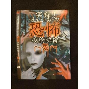 ○015440 レンタルUP▼DVD 実録!!ほんとにあった恐怖の投稿映像 〜怨〜 0138 ※ケース無