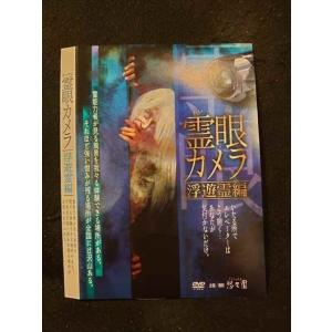 ○015440 レンタルUP▼DVD 霊眼カメラ 浮遊霊編 ※ケース無