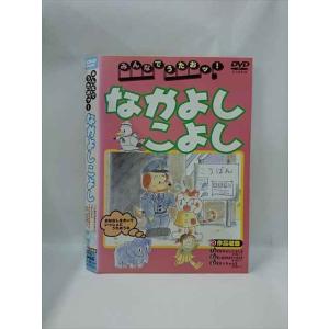 ○015451 レンタルUP▼DVD みんなでうたおッ！ なかよしこよし / PDO-1 ※ケース無