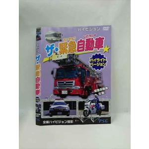 ○015468 レンタルUP▼DVD ザ・緊急自動車 ハイライトバージョン 501 ※ケース無