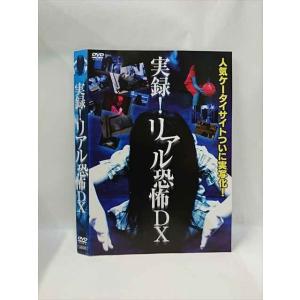 ○015477 レンタルUP▼DVD 実録！リアル恐怖ＤＸ 085 ※ケース無