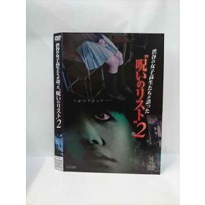 ○015478 レンタルUP▼DVD 渋谷の女子高生たちが語った“呪いのリスト” 2 120 ※ケース無