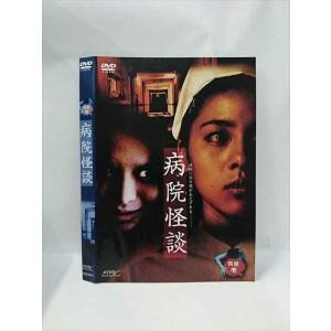 ○015481 レンタルUP▼DVD 怪談 壱 病院怪談 0641 ※ケース無