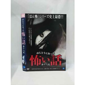 ○015485 レンタルUP▼DVD ほんとうにあった怖い話 第十八夜 01496 ※ケース無