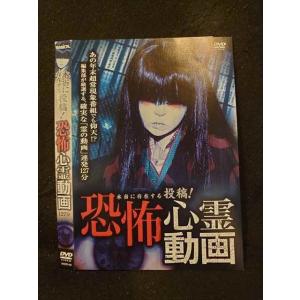 ○015440 レンタルUP▼DVD 本当に存在する投稿！恐怖心霊動画 108 ※ケース無