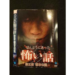 ○015503 レンタルUP▼DVD ほんとうにあった怖い話 第五夜 00210 ※ケース無
