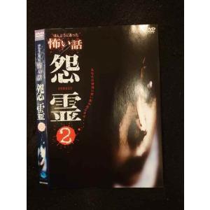 ○015520 レンタルUP▼DVD ほんとうにあった怖い話 怨霊2 00433 ※ケース無