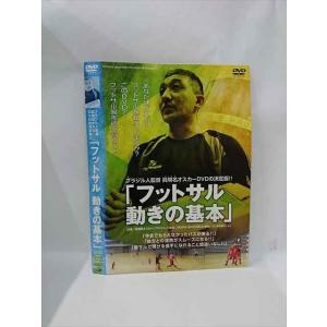 ○015901 レンタルUP▲DVD ブラジル人監督 眞境名オスカーDVDの決定版！！「フットサル 動きの基本」 243 ※ケース無