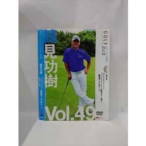 ○015901 レンタルUP▲DVD ゴルフメカニックDVD Vol.49 鶴見功樹 アウトサイド イン インサイド アウト 軌道がすぐ直る〜 0073 ※ケース無