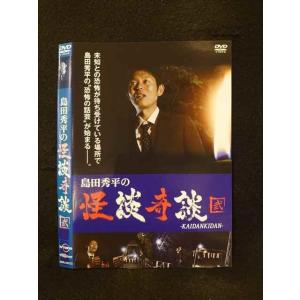 ○016051 レンタルUP▼DVD 島田秀平の怪談奇談 弐 80172 ※ケース無