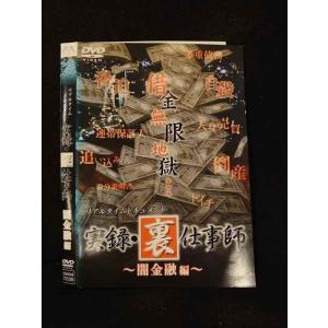 ○016116 レンタルUP▲DVD リアルタイムドキュメント 実録・裏仕事師 闇金融編 7035 ※ケース無