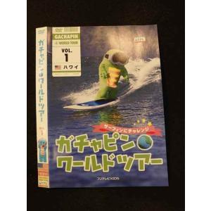 ○016124 レンタルUP▲DVD ガチャピン ワールドツアー VOL.1 12455 ※ケース無