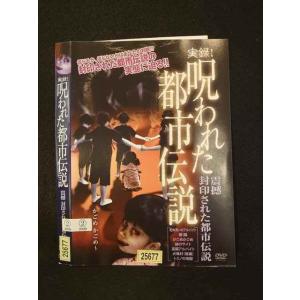 ○016133 レンタルUP▲DVD 実録!呪わ...の商品画像