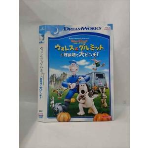 ○016637 レンタルUP◆DVD ウォレスとグルミット 野菜畑で大ピンチ! 7183 ※ケース無