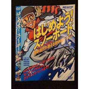 ○017225 レンタルUP☆DVD はじめよう！スノーボード ソルトレーク五輪代表、橋本道代が教える初中級レッスン ※ケース無