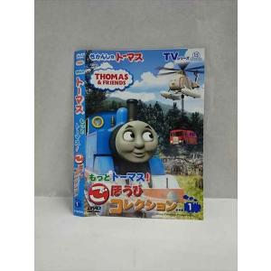 ○017393 レンタルUP◎DVD きかんしゃトーマス もっとトーマス！ごほうびコレクション 1 ...