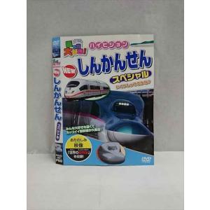○017395 レンタルUP◎DVD 乗り物大好き！ハイビジョン NEW しんかんせん スペシャル 301 ※ケース無