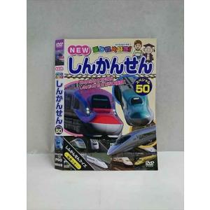 ○017395 レンタルUP◎DVD NEW 乗り物大好き！ しんかんせん スペシャル50 12 ※ケース無