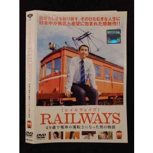 ○017510 レンタルUP◎DVD RAILWAYS 49歳で電車の運転士になった男の物語 944...