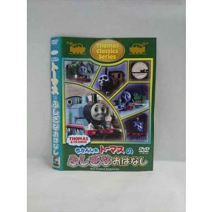 ○018256 レンタルUP★DVD きかんしゃトーマスのふしぎなおはなし 62832 ※ケース無