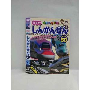 ○018311 レンタルUP★DVD NEW のりもの大好き！しんかんせん スペシャル50 12 ※ケース無