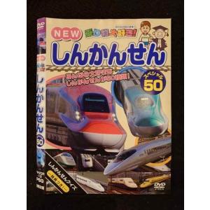 ○018473 レンタルUP◇DVD NEW 乗り物大好き！ しんかんせん スペシャル50 12 ※ケース無