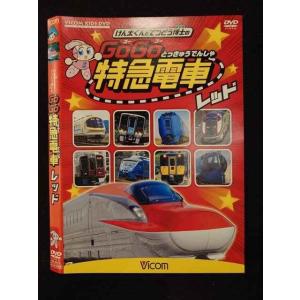 ○018473 レンタルUP◇DVD けん太くんとてつどう博士のGoGo特急電車 レッド 9622 ※ケース無