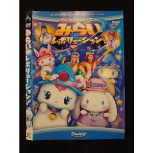 ○018474 レンタルUP◇DVD ジュエルペットとシナモンのみらいレボリューション！ 1241 ※ケース無