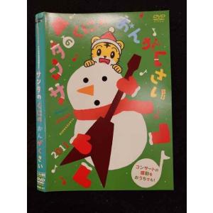 ○018474 レンタルUP◇DVD こどもちゃれんじ クリスマスコンサート サンタのくにのおんがくさい 347 ※ケース無