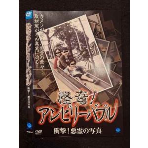 ○018847 レンタルUP◇DVD 怪奇!アン...の商品画像