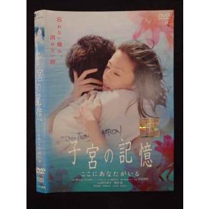 ○019098 レンタルUP◇DVD 子宮の記憶 ここにあなたがいる 71060 ※ケース無