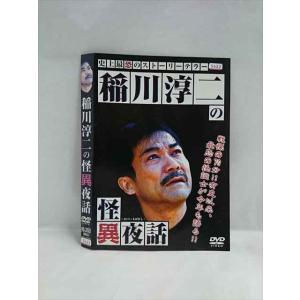 ○019459 レンタルUP◇DVD 稲川淳二の...の商品画像