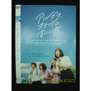 ○019466 レンタルUP◇DVD アルプススタンドのはしの方 2406 ※ケース無