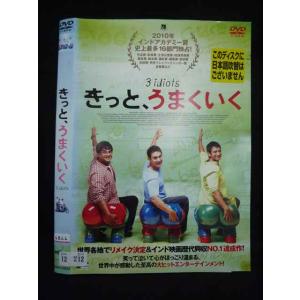 ○019466 レンタルUP◇DVD きっと、うまくいく (字幕版) 20673 ※ケース無