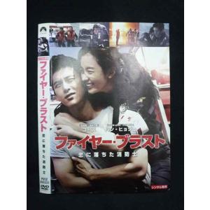 ○019471 レンタルUP◇DVD ファイヤー・ブラスト 恋に落ちた消防士 300331 ※ケース...
