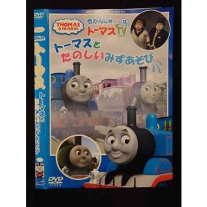 ○019529 レンタルUP◇DVD きかんしゃトーマス トーマスとたのしいみずあそび 62474 ※ケース無