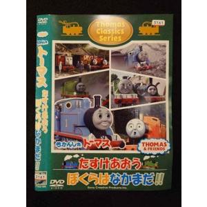 ○019530 レンタルUP◇DVD きかんしゃトーマス たすけあおう ぼくらはなかまだ!! 63168 ※ケース無
