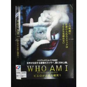 ○019776 レンタルUP◇DVD WHO AM I ピエロがお前を嘲笑う バラン・ボー・オダー監...