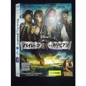 ○019831 レンタルUP◇DVD パイレーツ・オブ・カリビアン 生命の泉 ロブ・マーシャル監督 ...