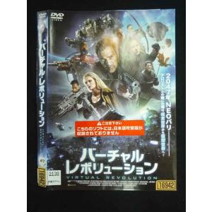 ○019831 レンタルUP◇DVD バーチャル・レボリューション ギィ＝ロジェ・ドゥヴェール監督 ...