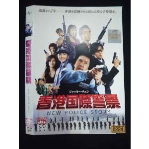 ○019832 レンタルUP◇DVD 香港警察 NEW POLICE STORY ベニー・チャン監督 ジャッキー・チェン主演 43673 ※ケース無