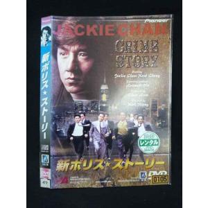 ○019851 レンタルUP◇DVD 新ポリス・ストーリー カーク・ウォン監督 ジャッキー・チェン主演 0105 ※ケース無