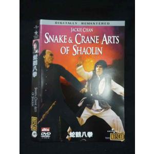 ○019853 レンタルUP◇DVD 蛇鶴八拳 ...の商品画像